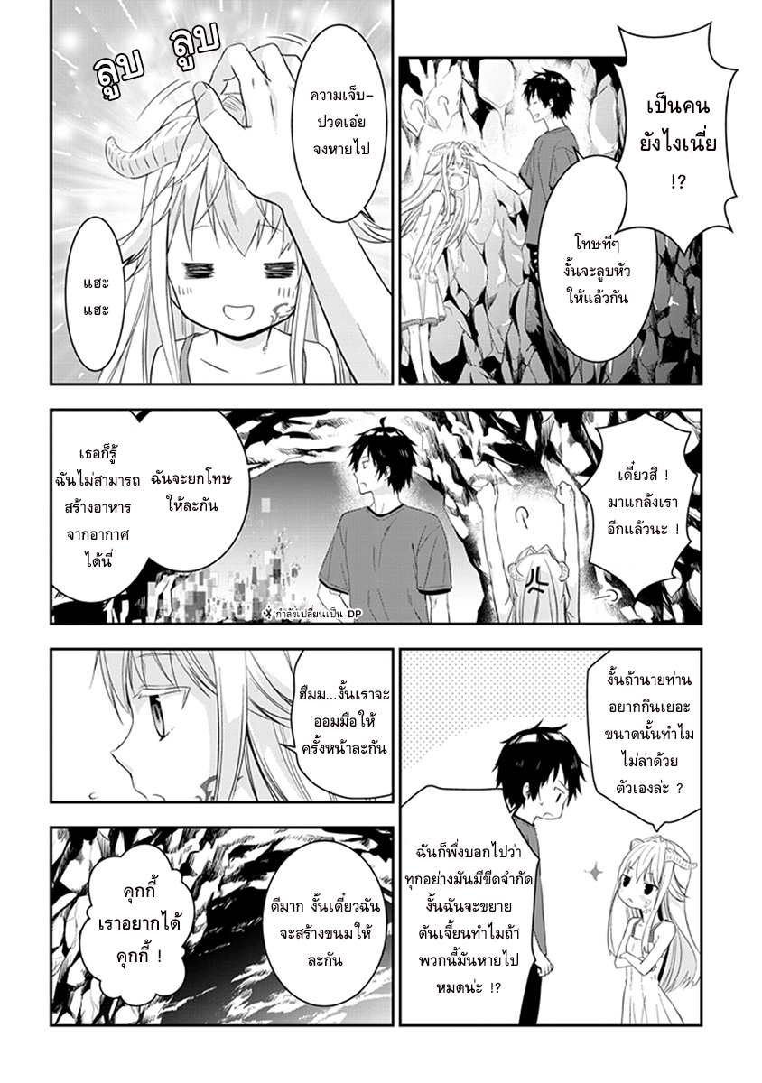 Maou ni Natta node, Dungeon Tsukutte Jingai Musume to Honobono suru จู่ๆก็ได้เป็นจอมมารแล้วไปสร้างดันเจี้ยนกับสาวที่ต่างโลก 4-4