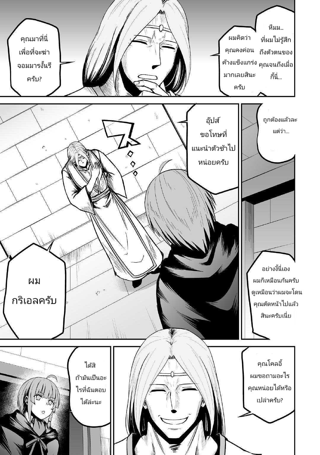 Jaryuu Tensei 23-ณ ปราสาทจอมมาร