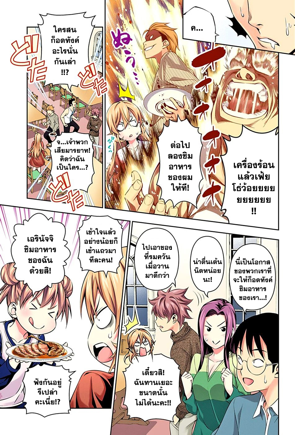 Shokugeki no Soma 138-เอรินะไปที่หอเคียวคุเซย์