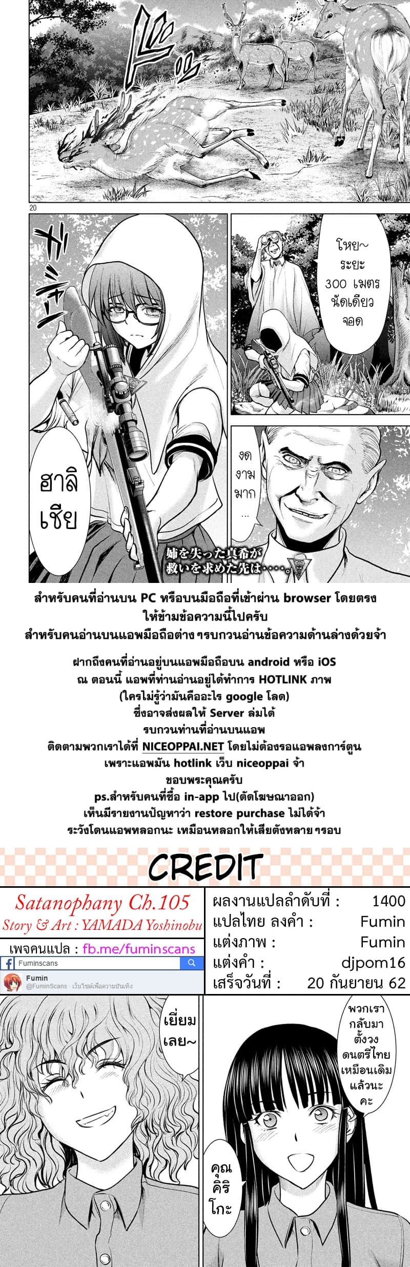 Satanophany 105-เกาะที่มีเพียงเราสอง