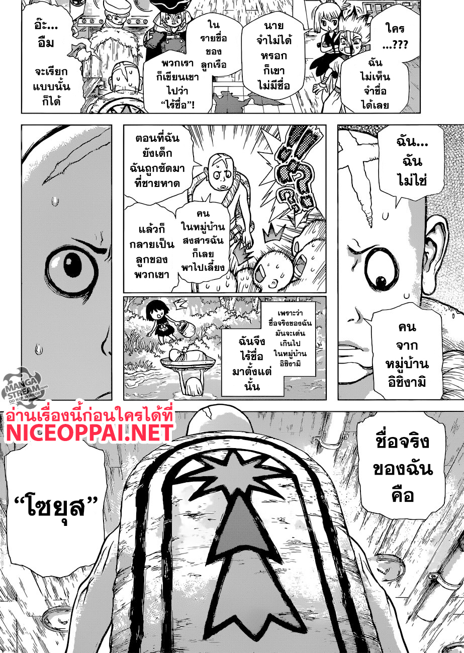 Dr.Stone 101-หีบสมบัติ