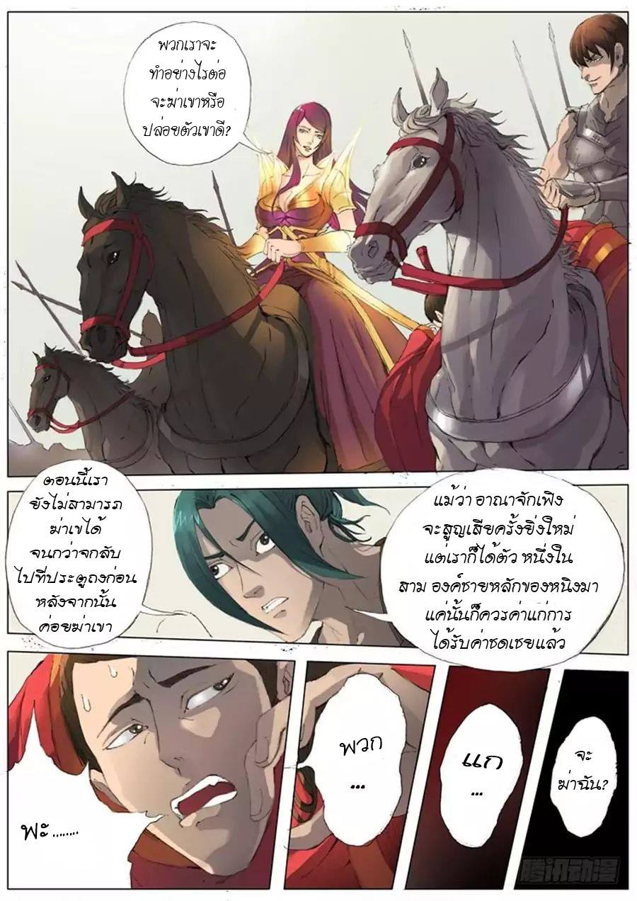 Tangyan in The Other World 18-18