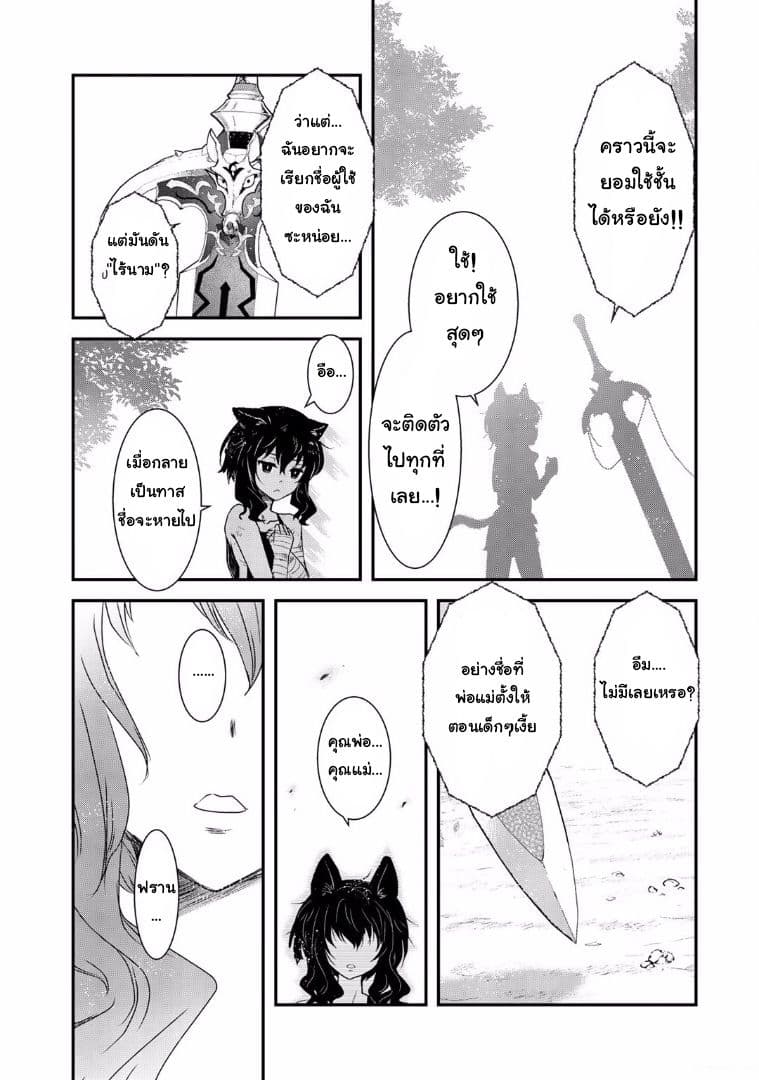 Tensei Shitara Ken deshita 1-แมวดำไร้นาม
