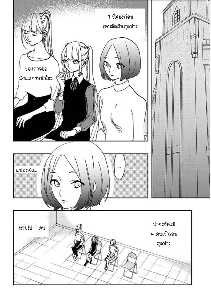 ACT-AGE 1-มุ่งสู่เส้นทางแห่งนักแสดง