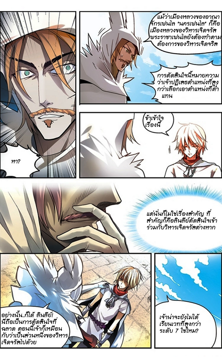 Panlong 63-มาควิสคนใหม่