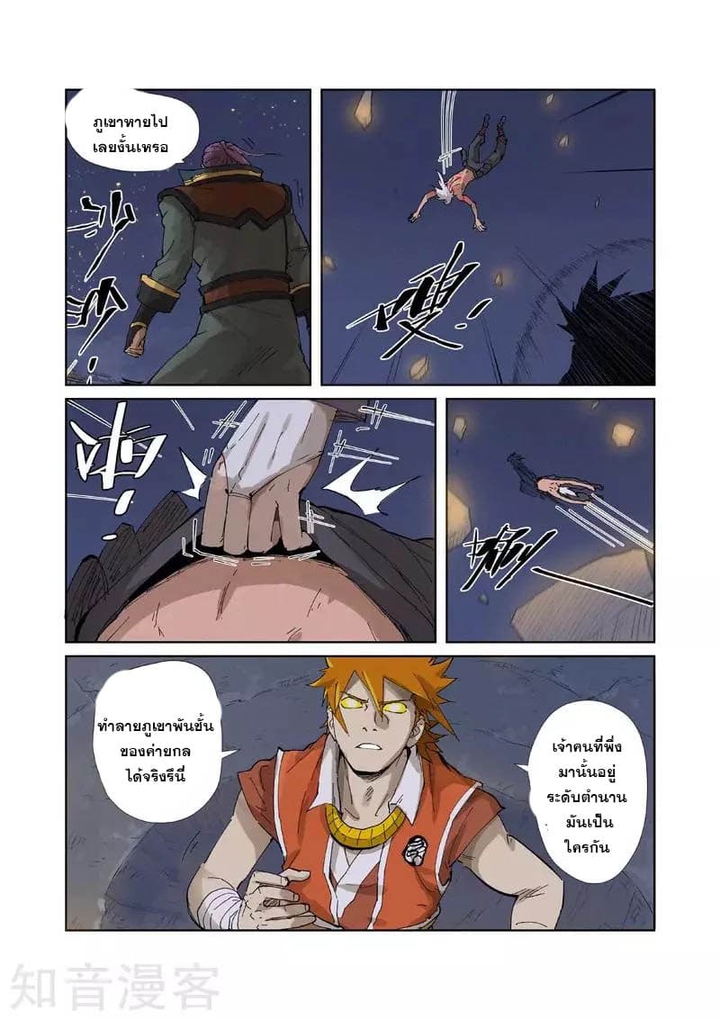 Tales of Demons and Gods 212-212