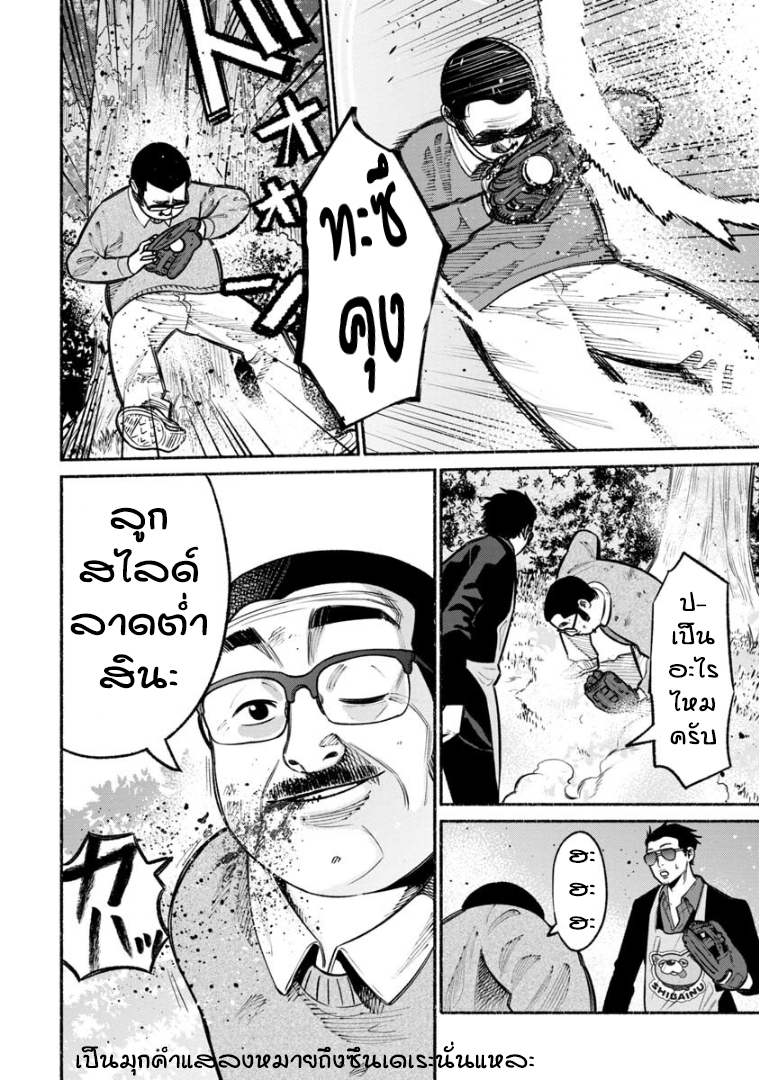 Gokushufudo วิถียอดพ่อบ้าน 18-18