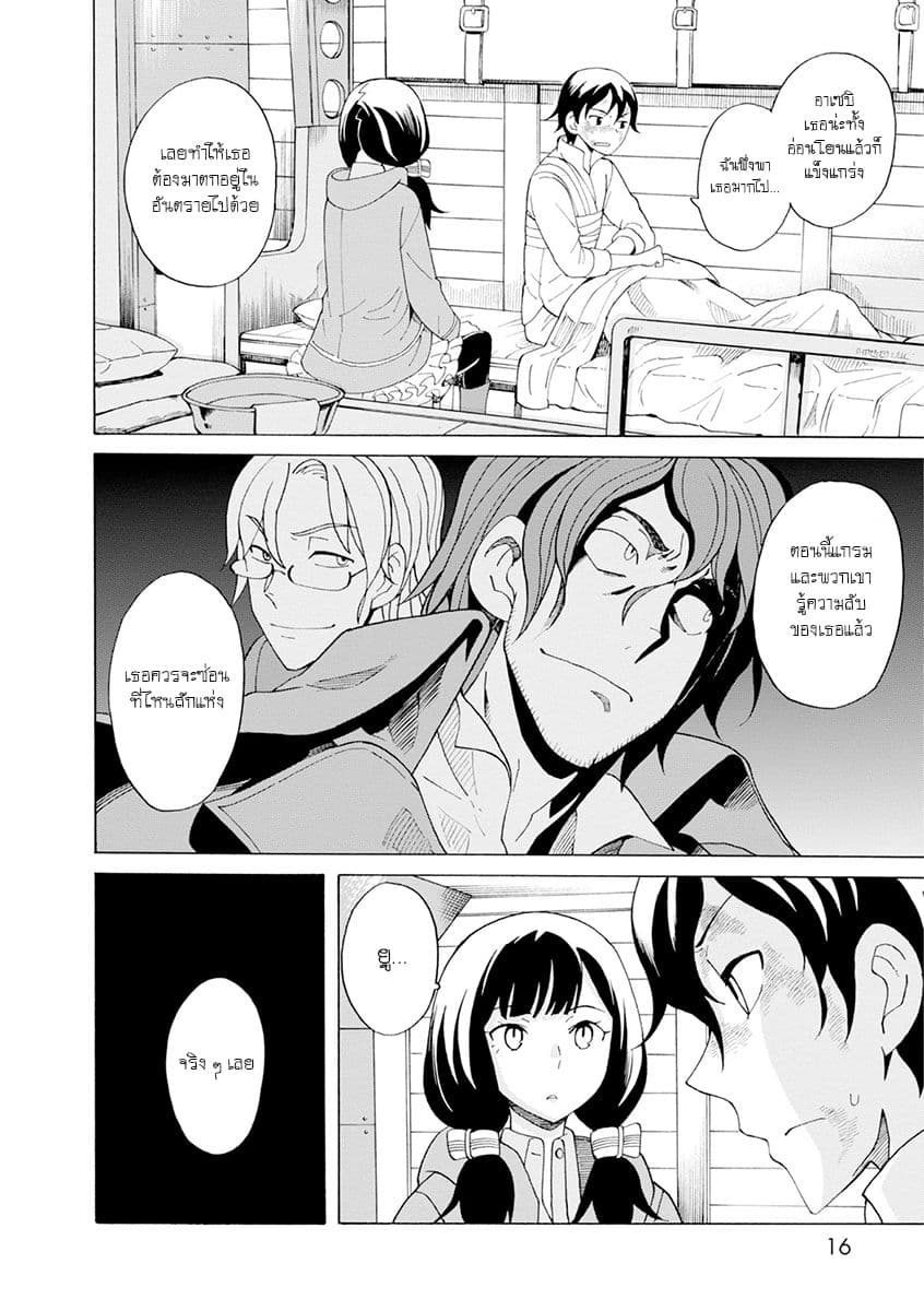 Asebi to Sora Sekai no Boukensha 20-ยูและอาเซบิ