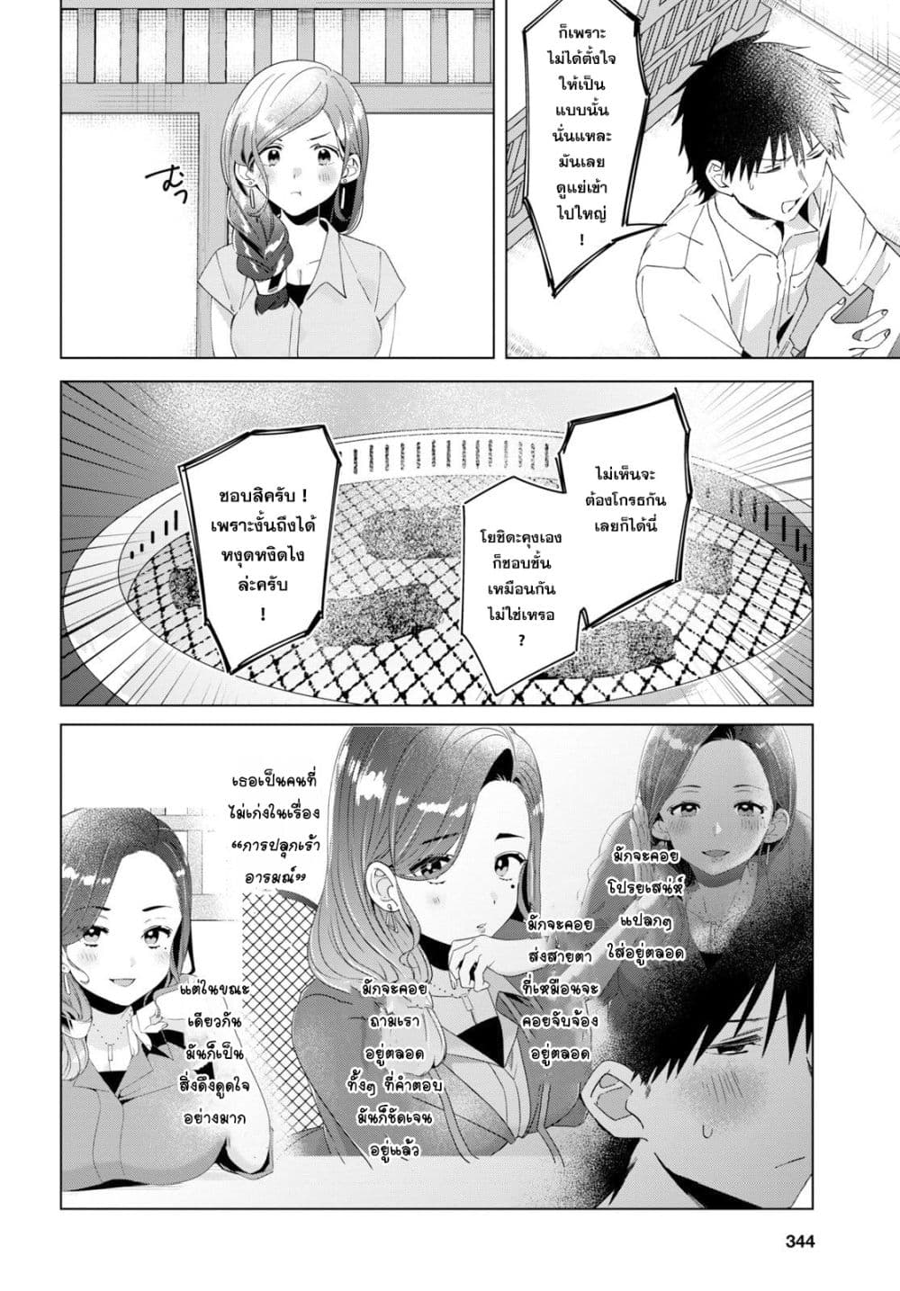 Hige Wo Soru. Soshite Joshikosei Wo Hirou. โกนหนวดและพาเด็กนักเรียนหญิง ม.ปลาย มาอยู่ด้วย 14-14
