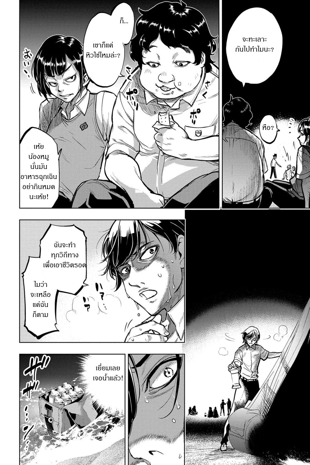 Ingoshima 3-ท่ามกลางทะเลแห่งความสิ้นหวัง