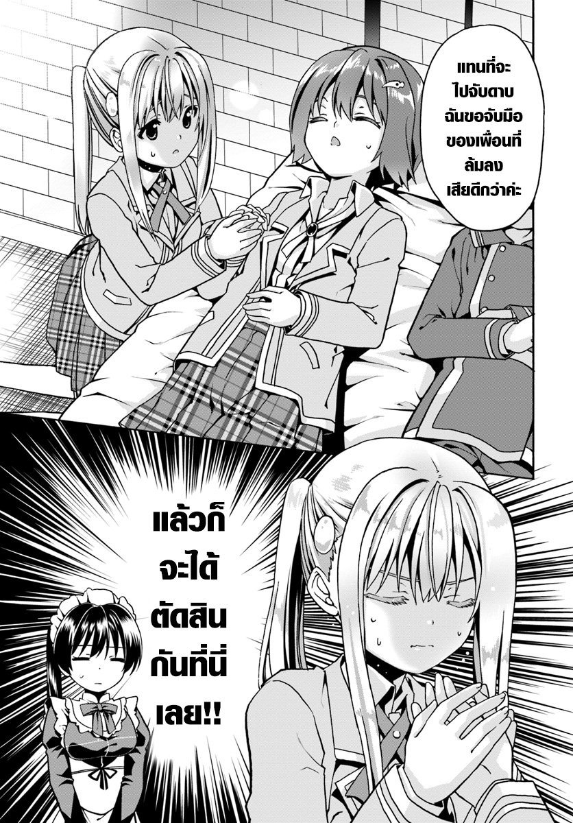 Douyara Watashi No Karada Wa Kanzen Muteki No You Desu Ne 12-12
