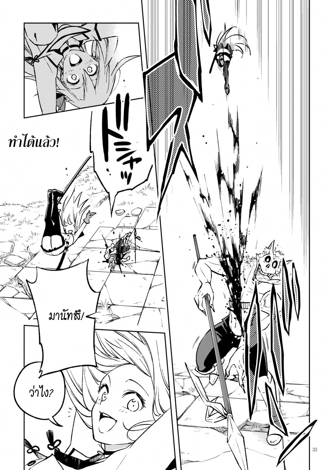 Samayoeru Tensei-sha-tachi no Revival Game เกมเกิดใหม่การกลับชาติที่ไม่รู้จบ 2-ความน่ากลัวของการไม่รู้จักตาย