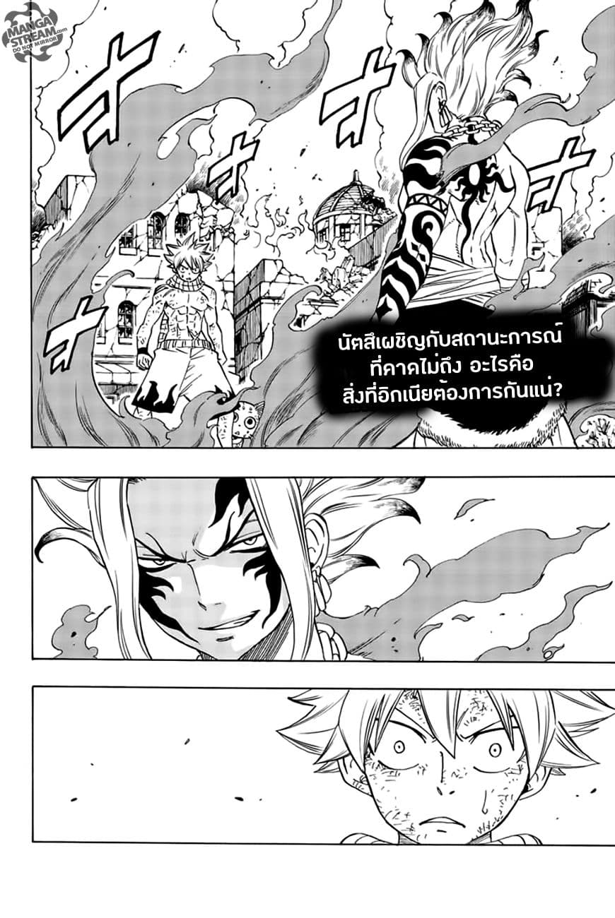 Fairy Tail: 100 Years Quest 21-เผาผลาญทุกสรรพสิ่ง