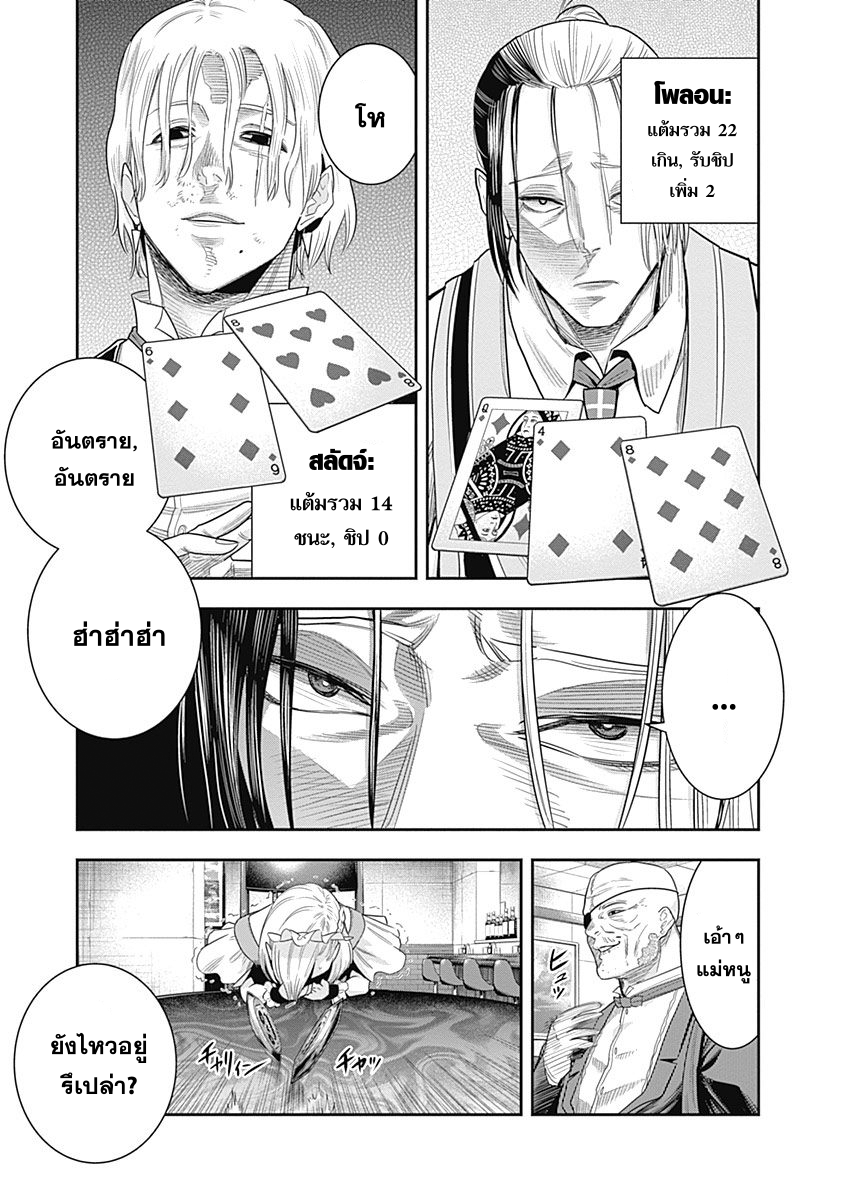 DINER 9-Innocent prayer & Silver bullet (คำอธิษฐานไร้เดียงสากับกระสุนเงิน) (6)
