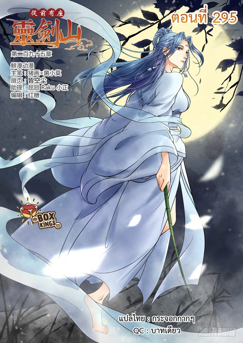 Spirit Blade Mountain 295-295