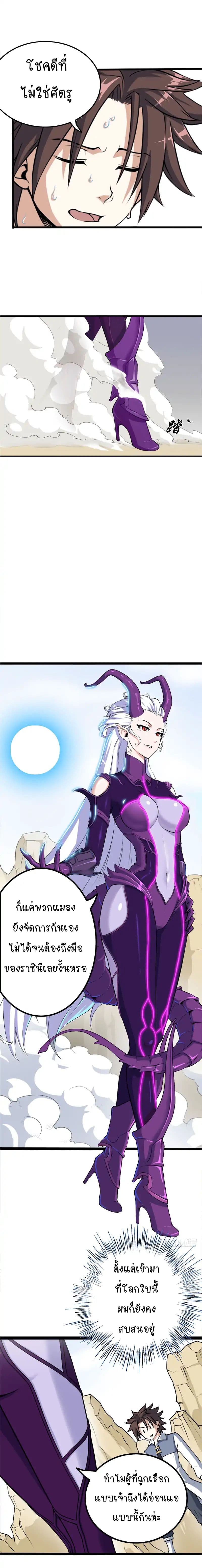 My Wife is a Demon Queen 1-1