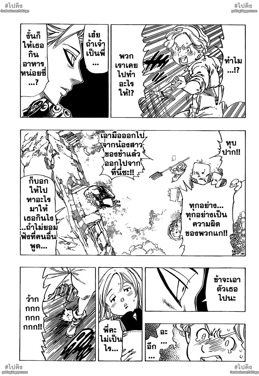 Nanatsu no Taizai 18-การรวมตัวอีกครั้งที่น่าประทับใจ