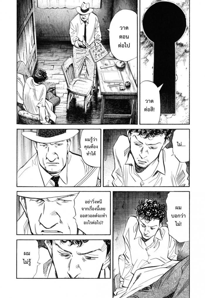 Billy Bat 37-การตัดสินใจ ณ เวลา 20:10