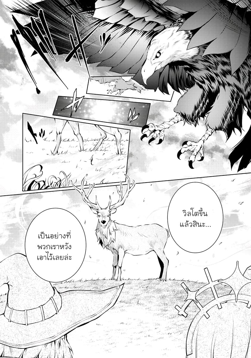 Kamigami ni Sodaterare Shimo no, Saikyou to Naru 1.2-เด็กผู้ถูกเลี้ยงดูโดยเหล่าทวยเทพ (2)