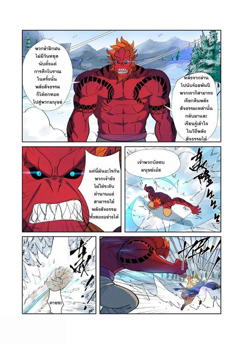 Tales of Demons and Gods 251-251