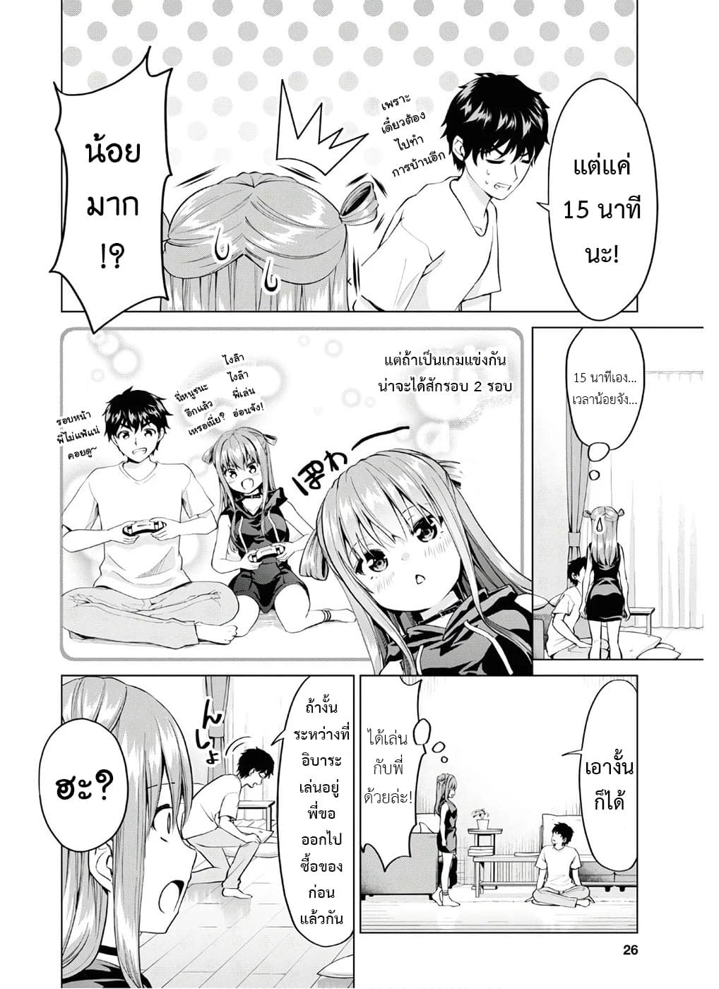 Hankou dekinai! Ibara-chan 1-1