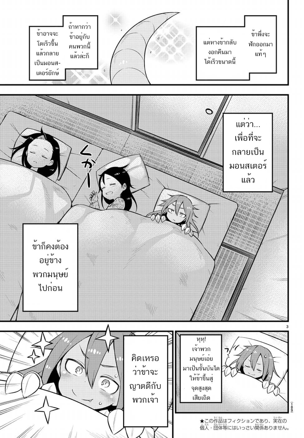 Kaijuu no Tokage 3-3