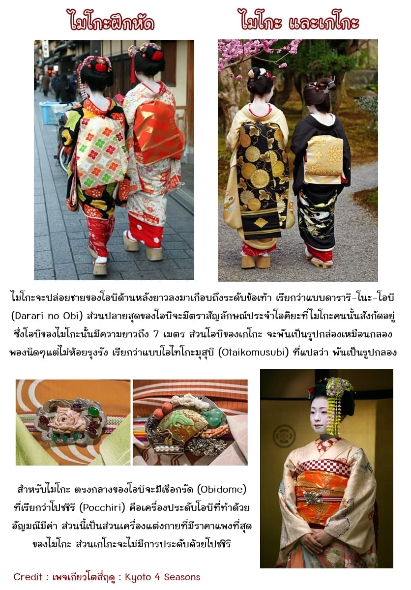Maiko-san Chi no Makanai-san 17-ค่ำคืนของไมโกะฝึกหัด