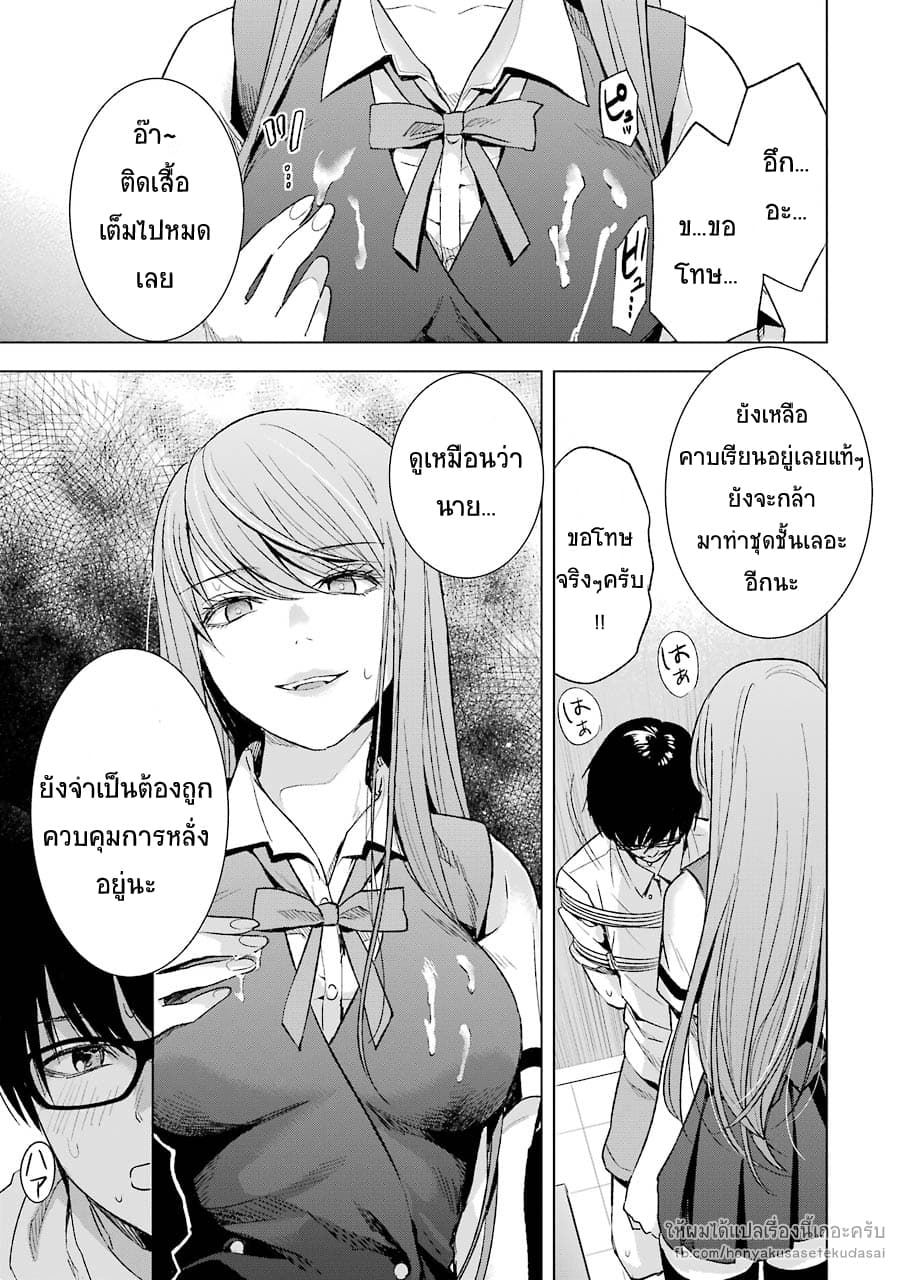 Tsumi to Kai ความผิด และ ความสุข 12-การควบคุมและสังเกตการณ์
