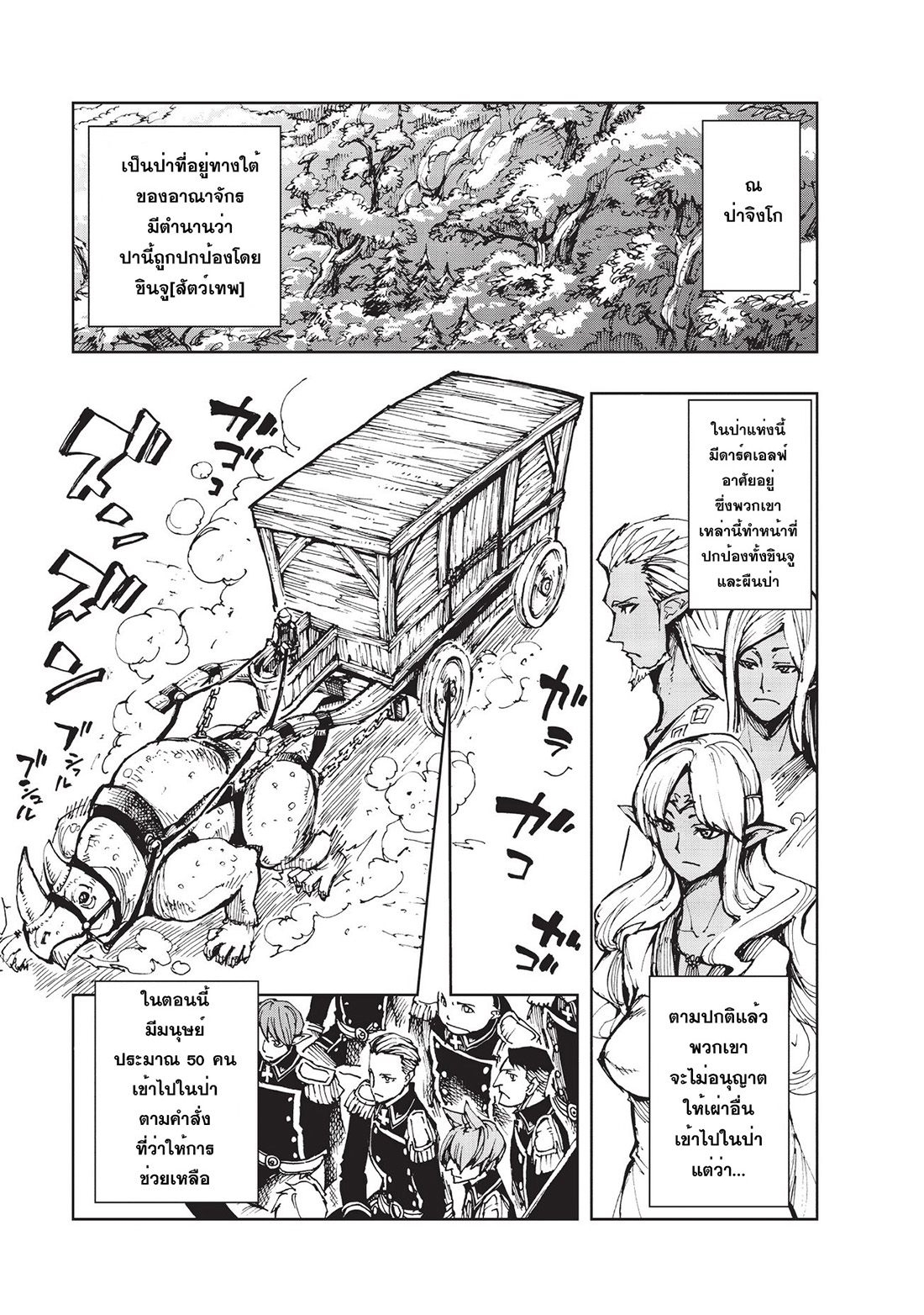 Genjitsushugisha no Oukokukaizouki 10-การช่วยเหลือ