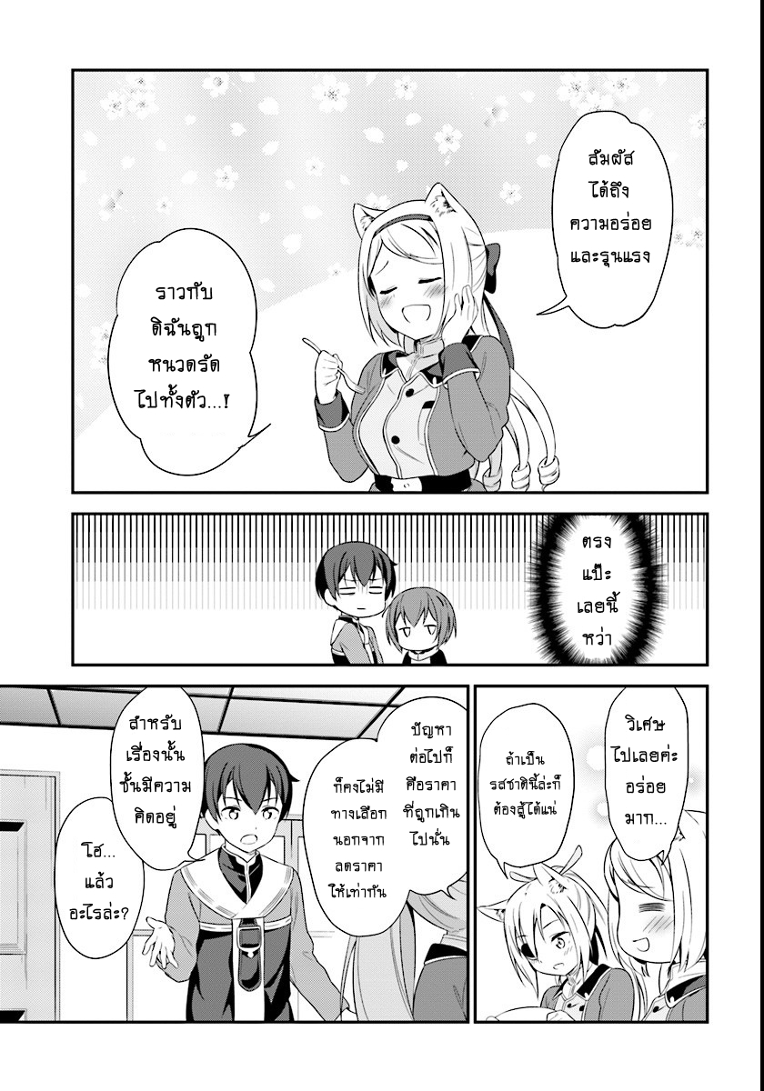 Butsuri-san de Musou shitetara Motemote ni Narimashita 8-8