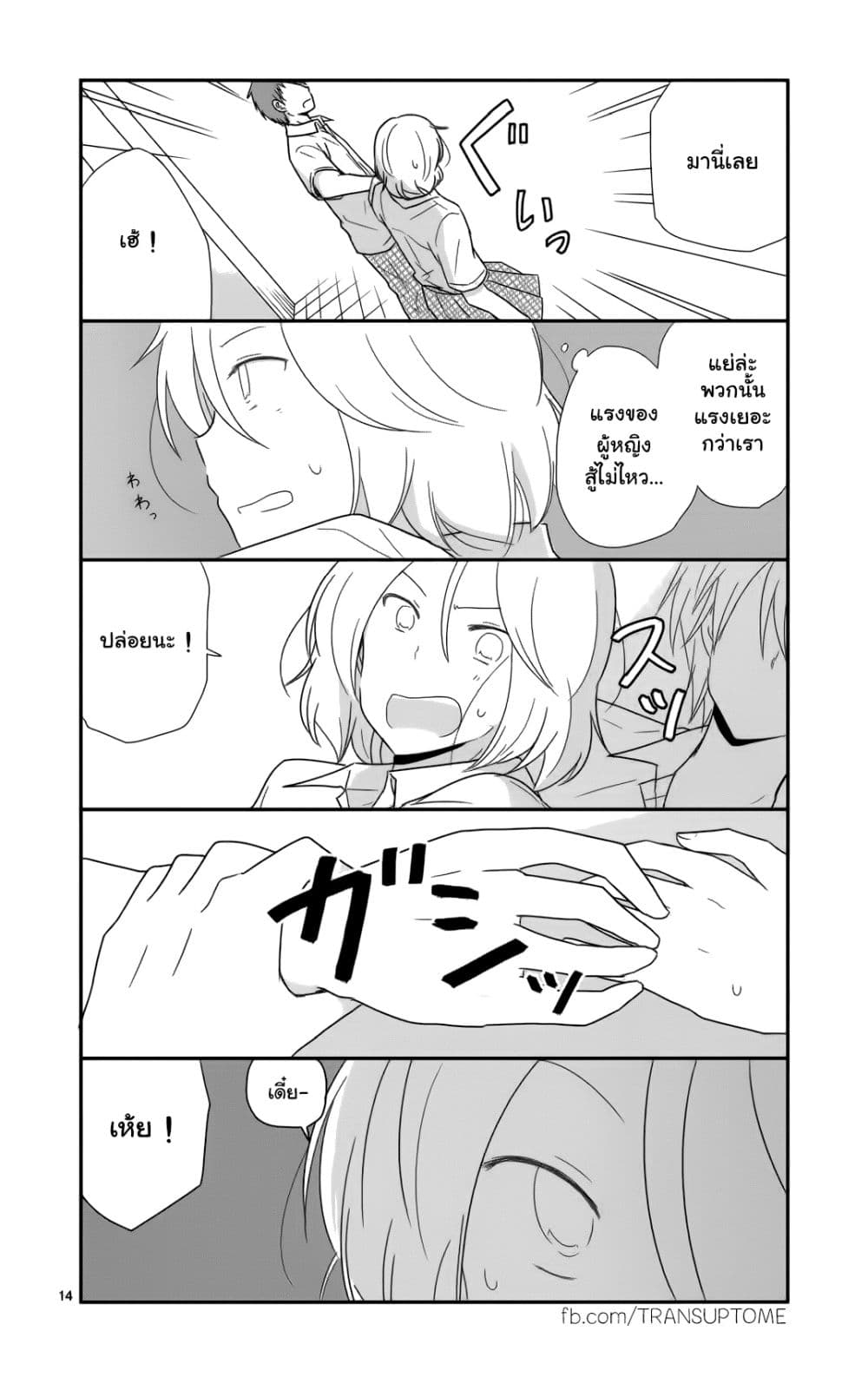 Shishunki Bitter Change 28-สองคนประหลาด