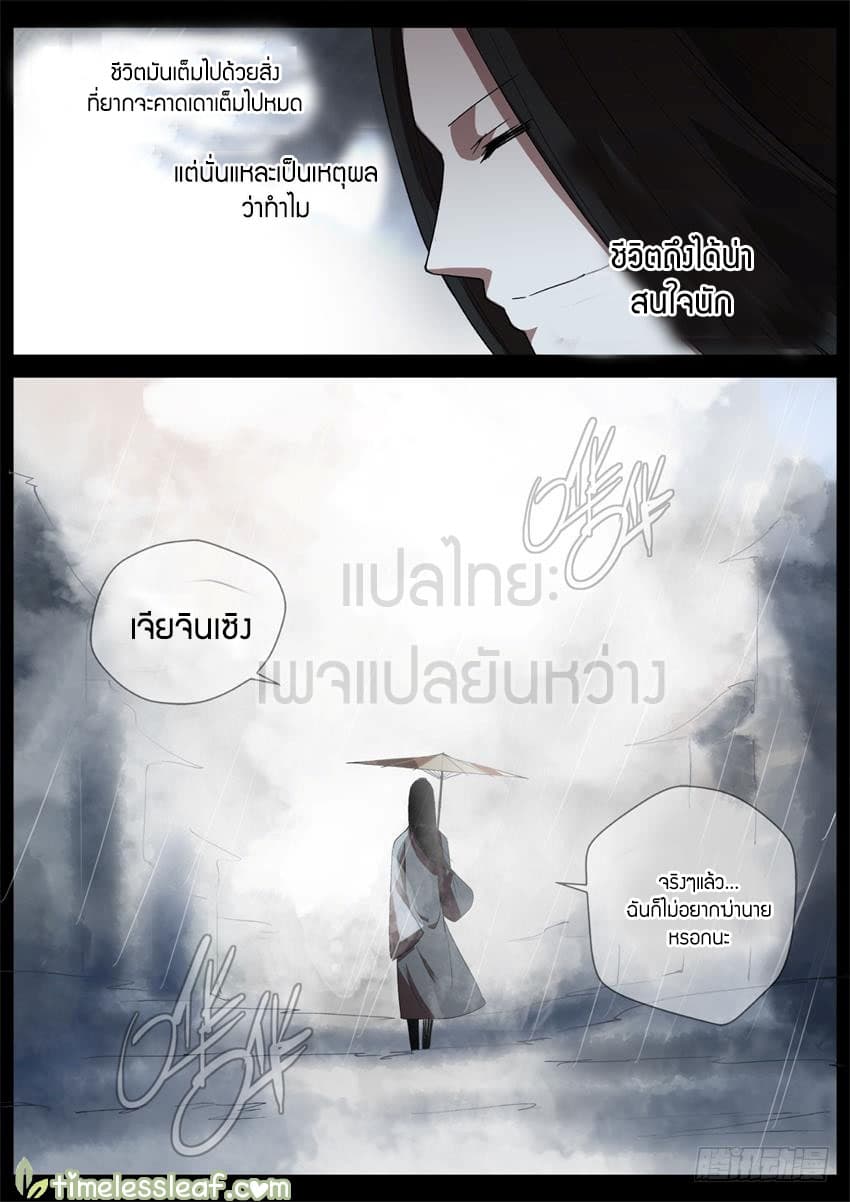 Master of Gu เทพปีศาจ​หวนคืน 40-40