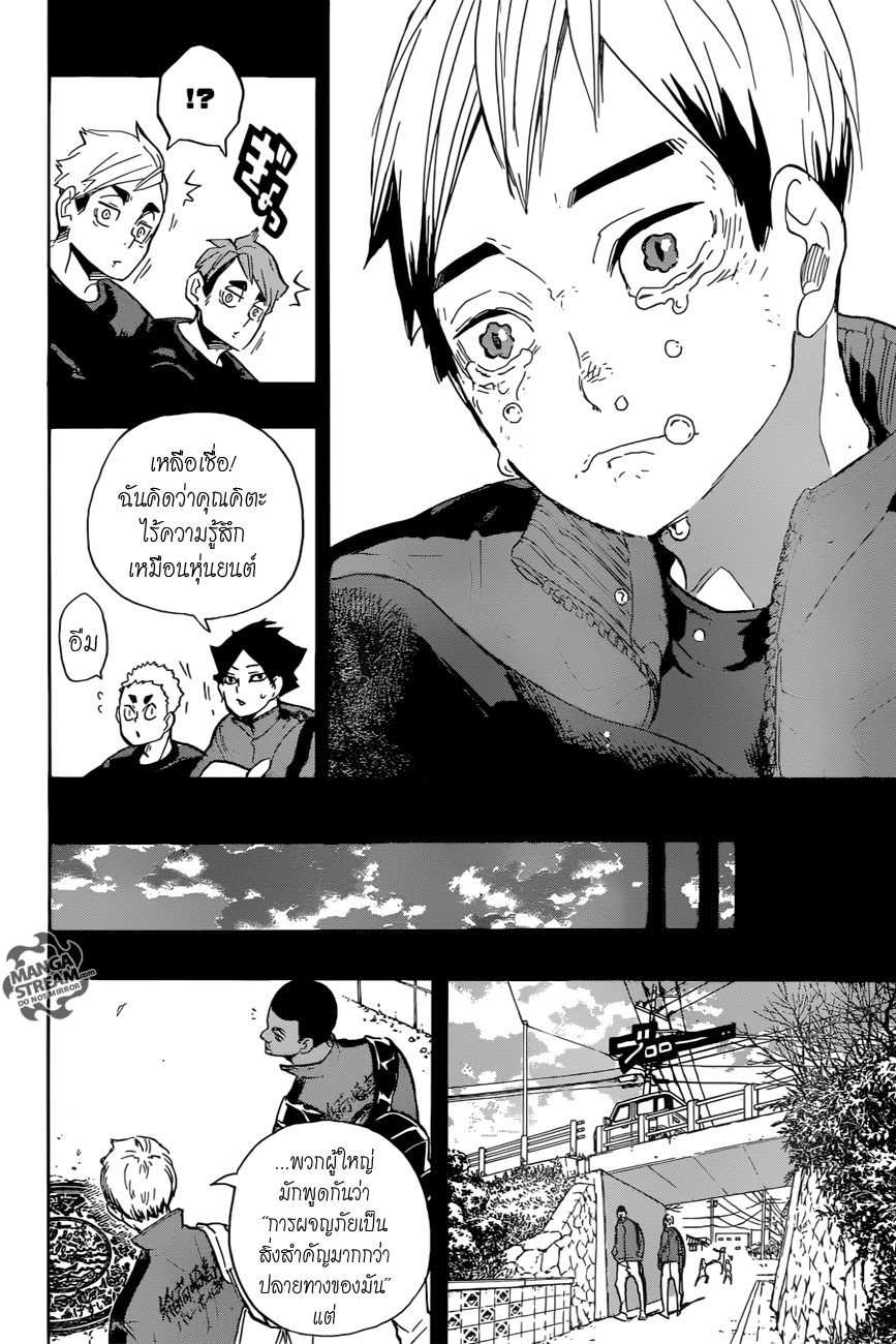 Haikyuu!! 274-กัปตัน