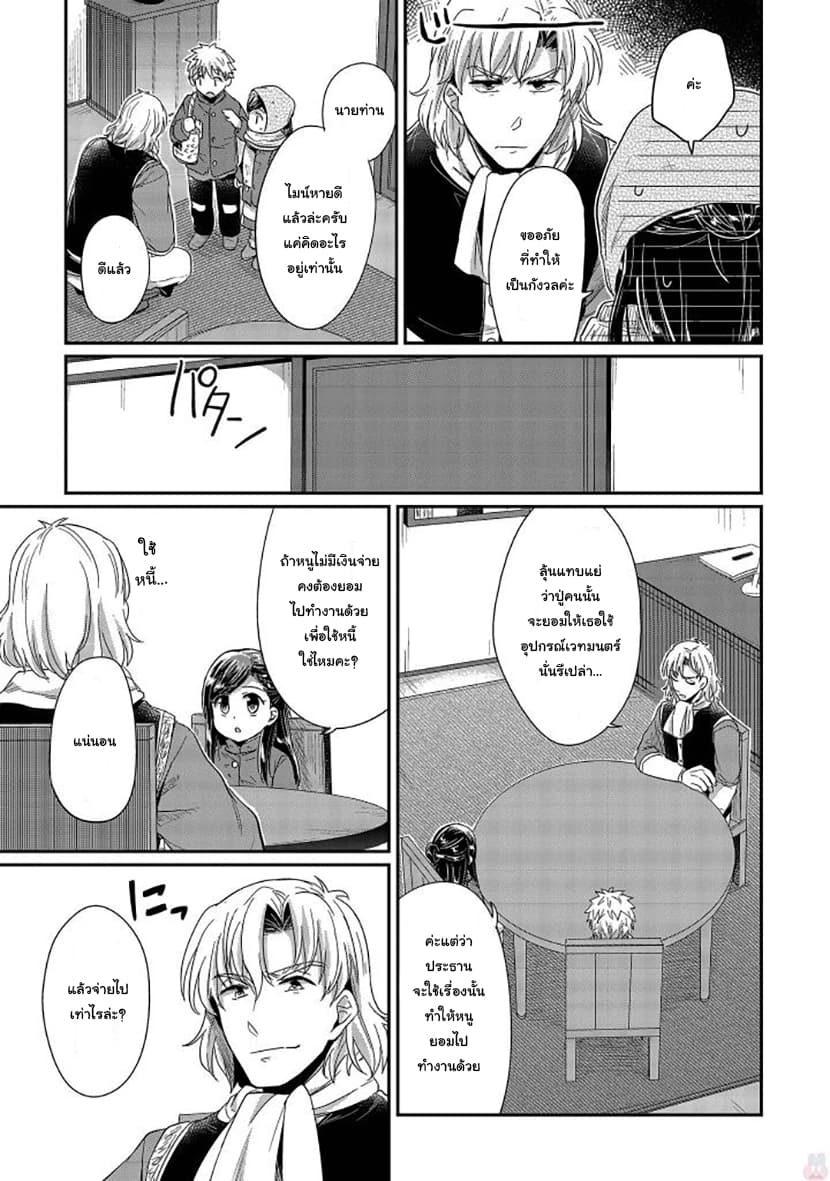 Honzuki no Gekokujou 26-เริ่มต้นฤดูหนาว