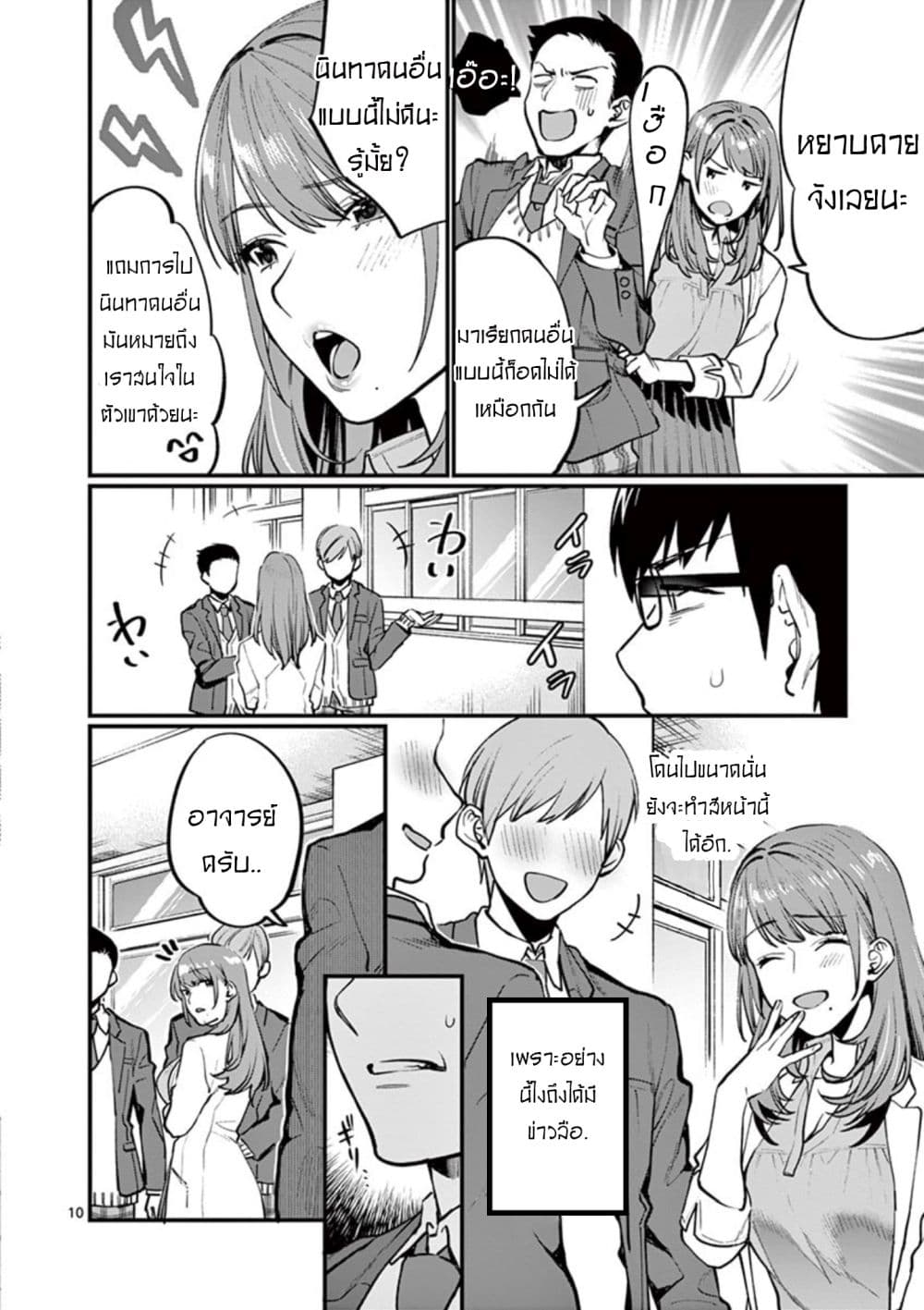 Sensei de Marumaru shicha Ikemasen! 1-1
