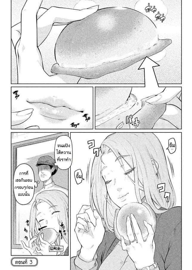 Bimajyo no Ayano-san วันสบายๆของคุณแม่ยังสาว 3-คุณแม่กับเจ้าของร้าน