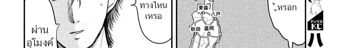 Yukionna to Kani wo Kuu  กินปูกับเจ้าหญิงหิมะ 25-ตั๋วเที่ยวเดียว