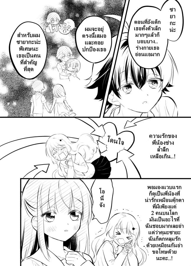 Tale of a Girl and a Delinquent Who's Bad with Women 13-13