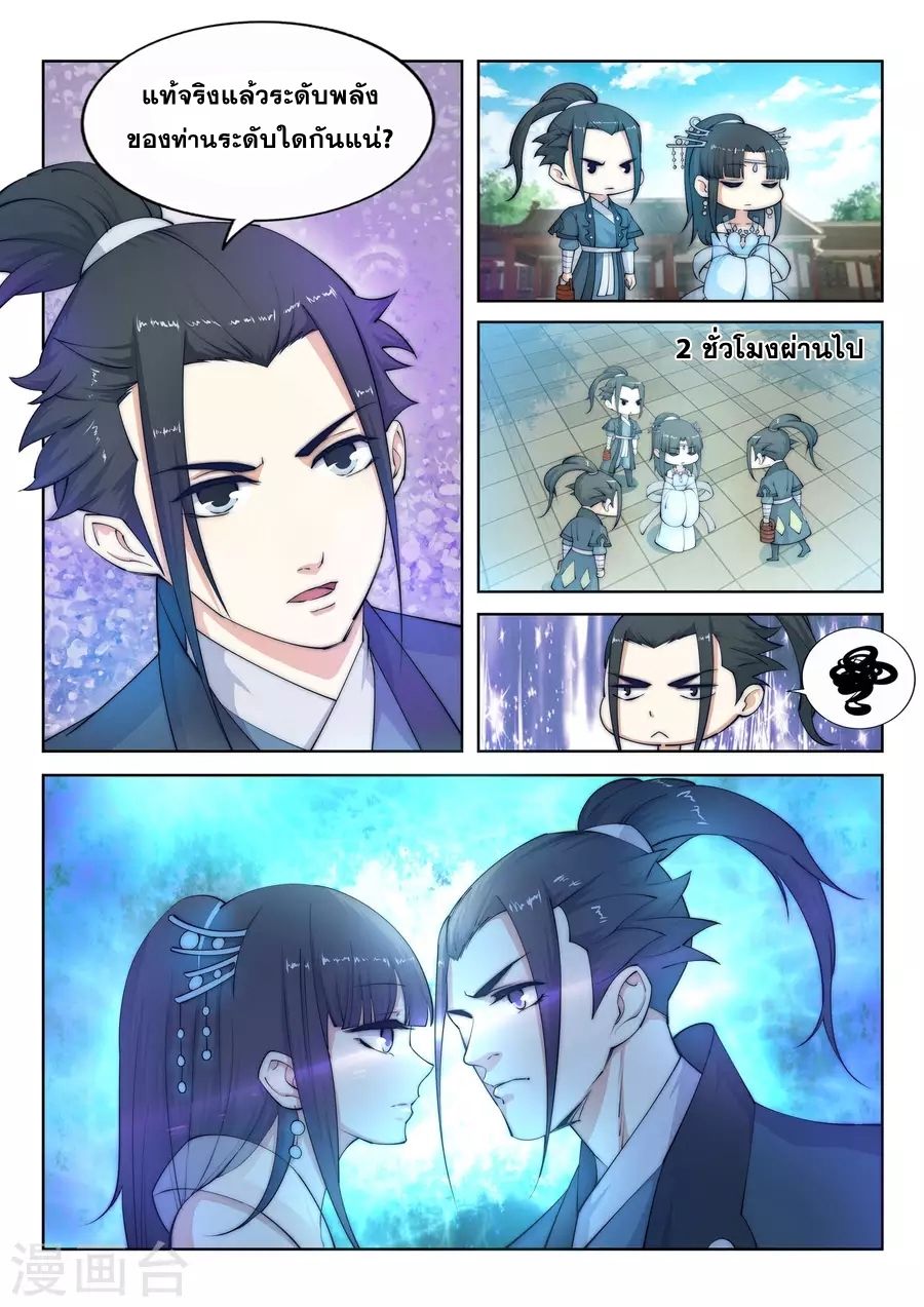 Against the Gods อสูรพลิกฟ้า 11-11