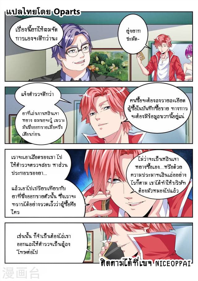 Tian Cai Gao Shou จ้าวอัจฉริยะ 22-22