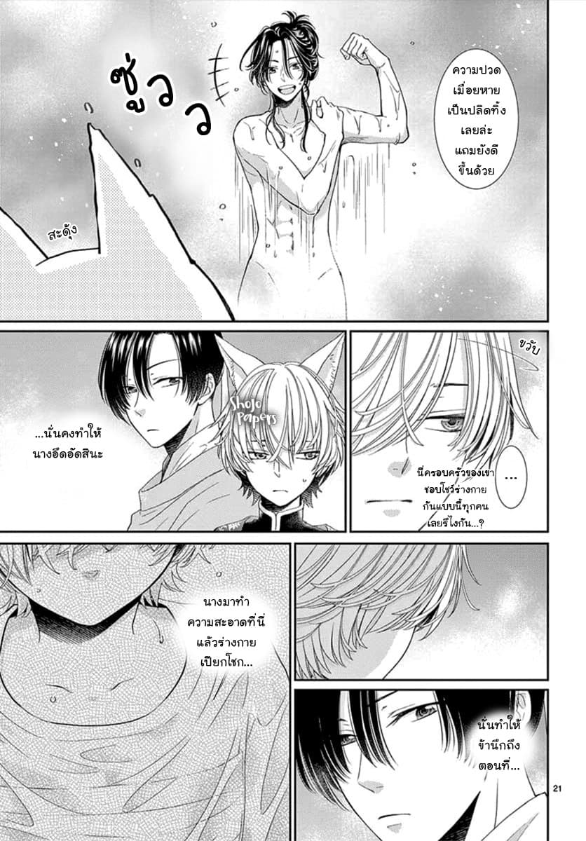 Ou no Kemono 5-5