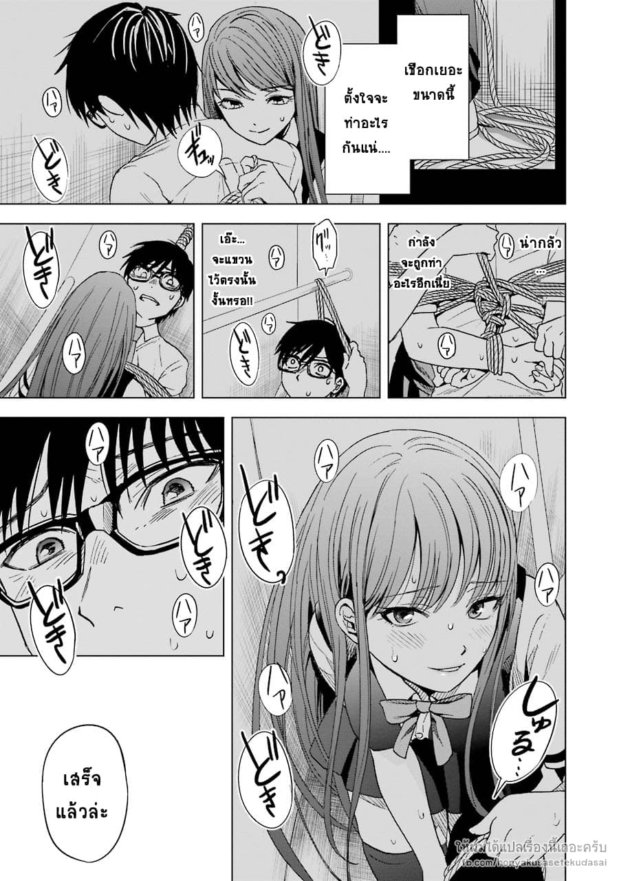 Tsumi to Kai ความผิด และ ความสุข 3-ความทุกข์ และ ปลายนิ้ว