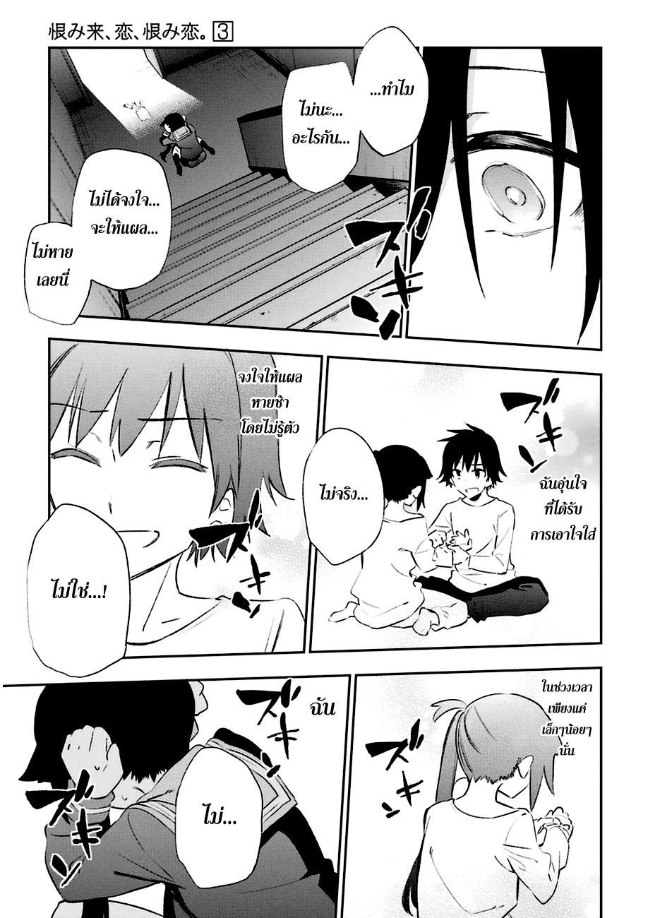 Urami Koi, Koi, Urami Koi 13-รักนี้แบบวัวๆสินะ