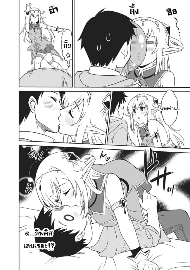 Saikyou no Shuzoku ga Ningen datta Ken เผ่ามนุษย์แกร่งสุดโลก 6-6