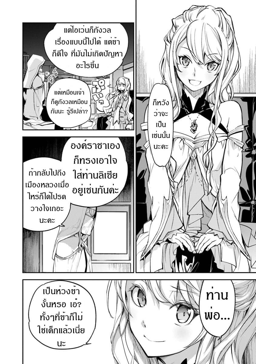 Isekai de Cheat Skill wo te ni Shita ore wa, Genjitsu Sekai wo mo Musou Suru ~Level Up wa Jinsei wo Kaeta~ 4-เหล่าผู้คนในต่างโลก