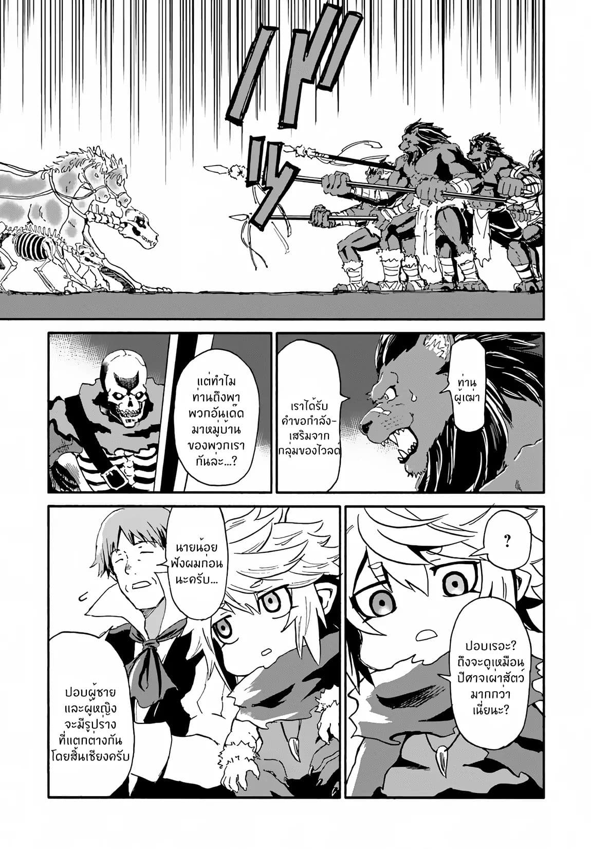 The Death Mage Who Doesn't Want a Fourth Time จอมเวทแห่งศาสตร์ความตาย ผู้ไม่อยากมีชีวิตที่สี่ 14-14
