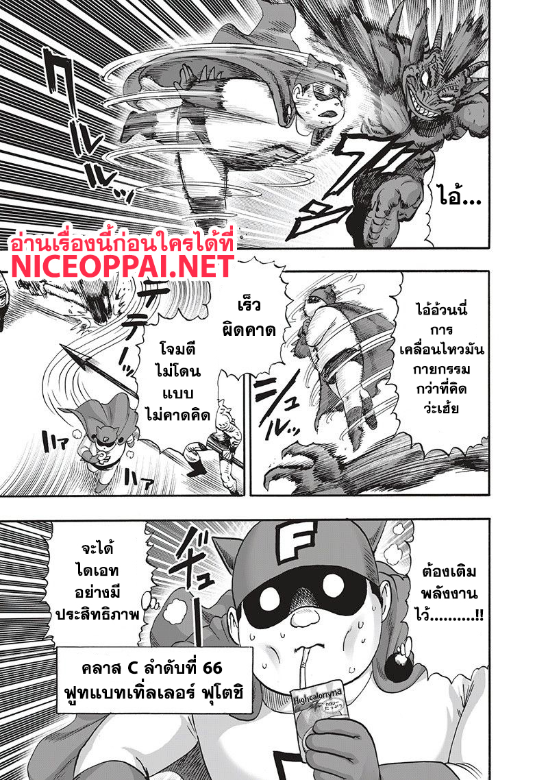 One Punch Man 94-อย่างนี้นี่เอง
