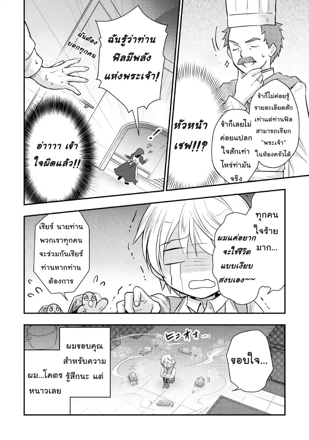 Tensei Ouji wa Daraketai ได้เกิดใหม่เป็นเจ้าชายทั้งที แต่ดันอยากขี้เกียจซะงั้น!? 4-4