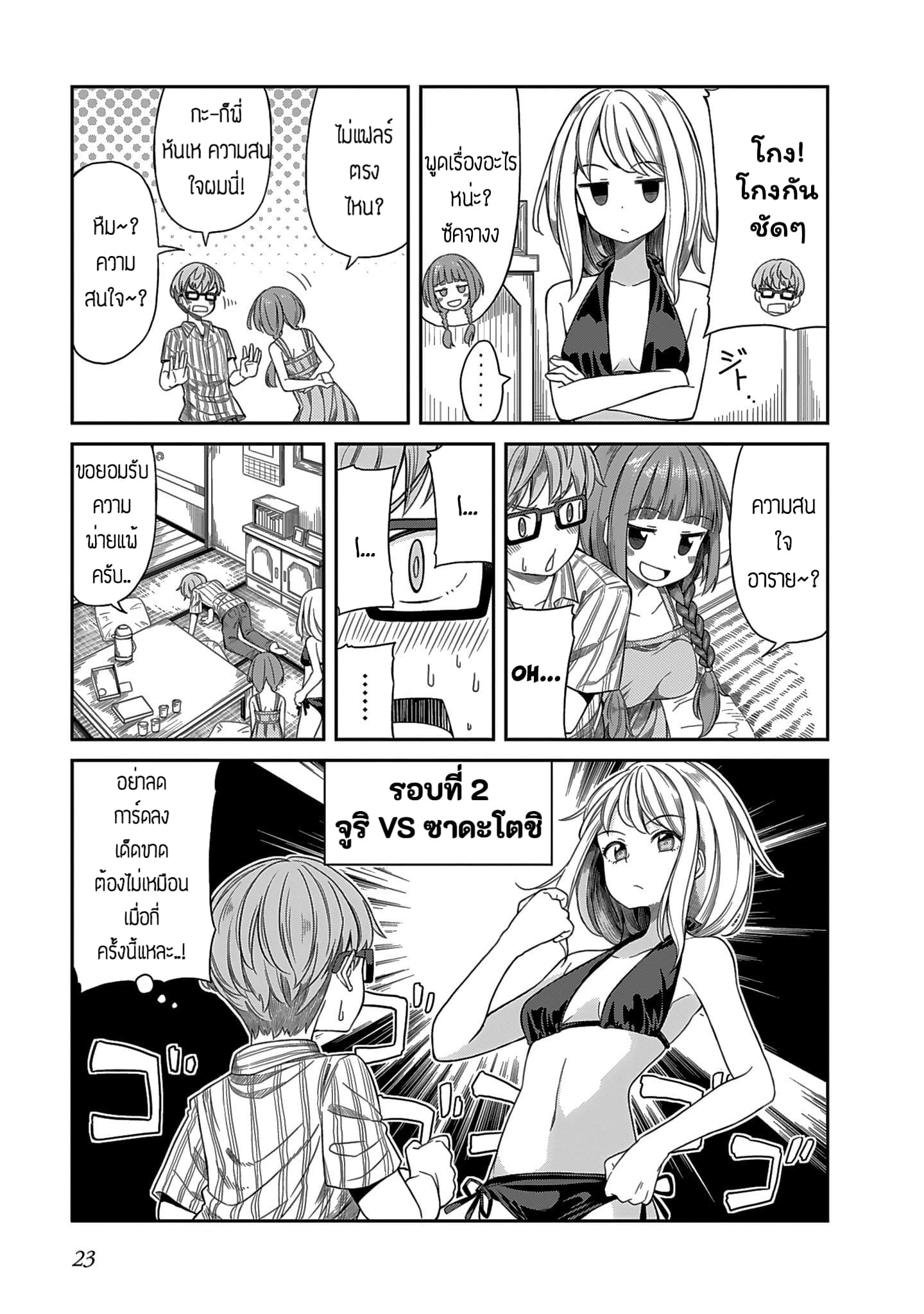 Hinomoto Sanshimai wa Kamatte Hoshii 2-ความโหดร้ายของสงครามแย่งชิงแมนจู