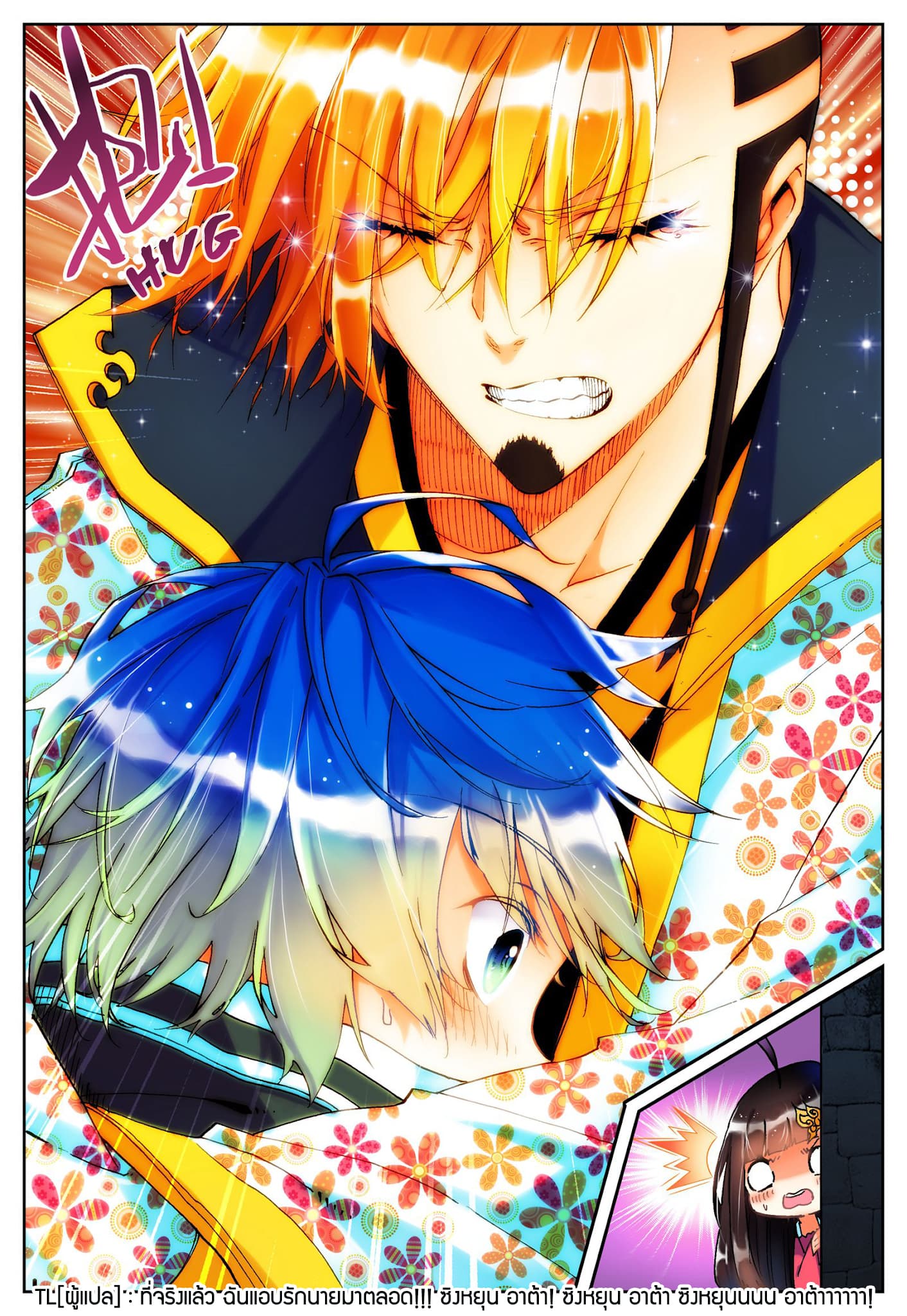 X - Epoch of the Dragon ยุคสมัยแห่งมังกร 17-17